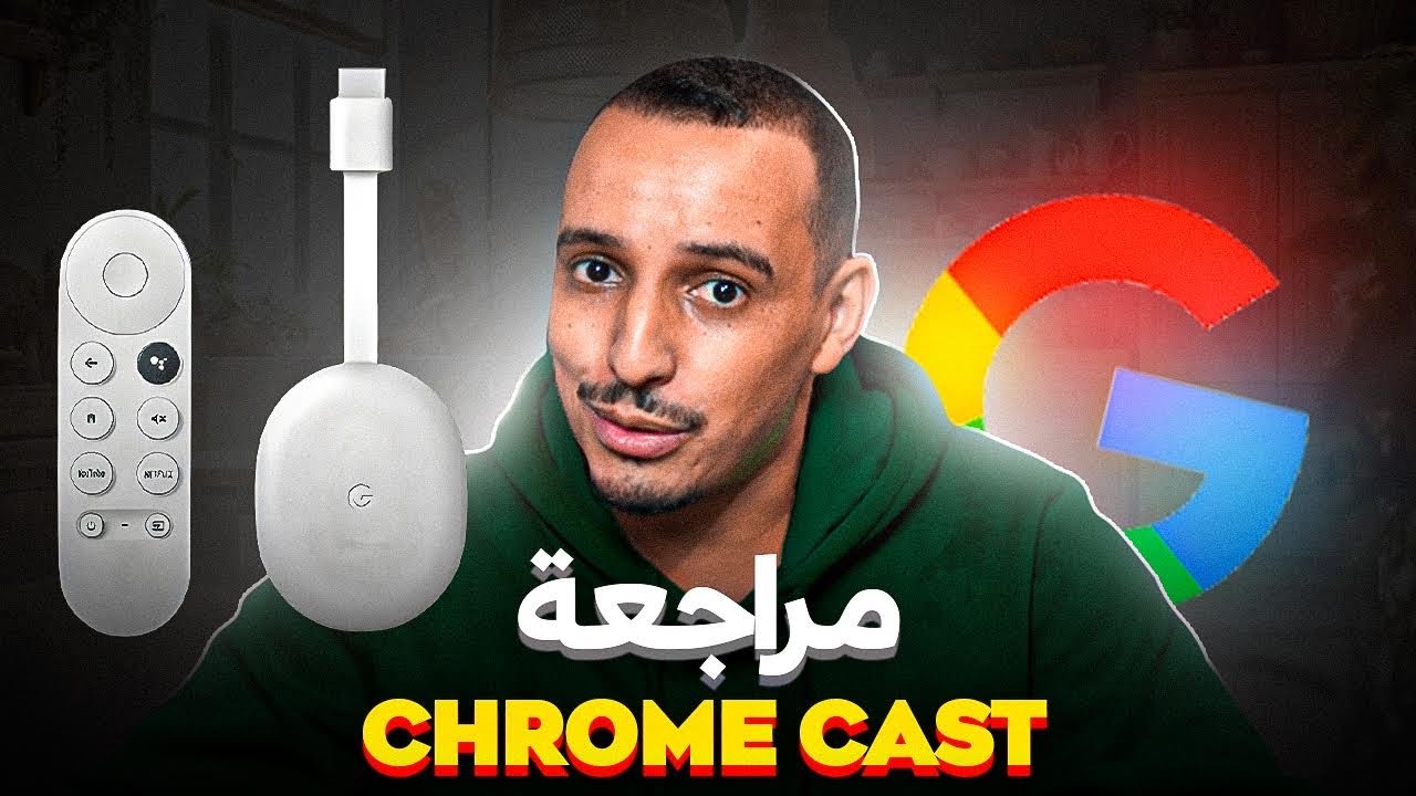 Google Chrome Cast تحويل شاشة عادية إلى سمارت تيفي YouTube