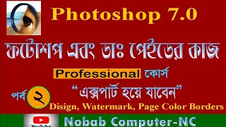 ফটোশপ দিয়ে ডক্টর প্যাড তৈরী করুন খুব সহজে। How to create doctor pad in Photoshop 7.0 screenshot 4