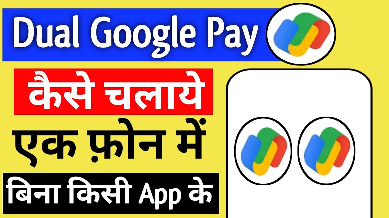 Ek Mobile Me 2 Google Pay App Kaise Chalaye How To Use 2 Google Pay ek-mobile-me-2-google-pay-app-kaise-chalaye-how-to-use-2-google-pay