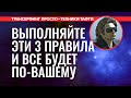 Трансерфинг реальности. 3 ПРАВИЛА УПРАВЛЕНИЯ РЕАЛЬНОСТЬЮ [2022] Вадим Зеланд