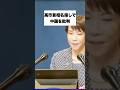高市首相がG7で名指して批判した国とは… #雑学 #g7_summit #ニュース
