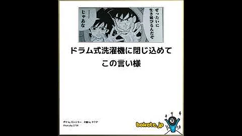 ボケて ドラゴンボールでbokete傑作集まとめ 02 Mp3 ボケて ドラゴンボールでbokete傑作集まとめ 02 Mp3
