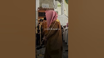 سورة الأنعام | د. أحمد الغامدي | مسجد قباء