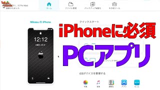 iPhoneの写真や動画データ移動がPCに繋ぐだけ！「iCareFone」が最高♪