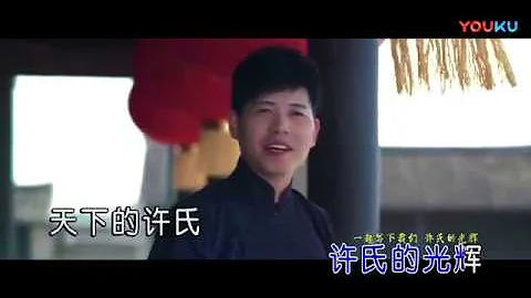 许嘉文【许氏一家亲】原版MV~KTV字幕版 - 天天要闻