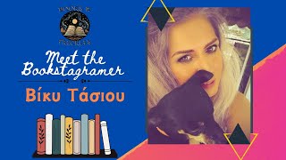 Meet the Bookstagramer | Συνέντευξη με την Βίκυ Τάσιου