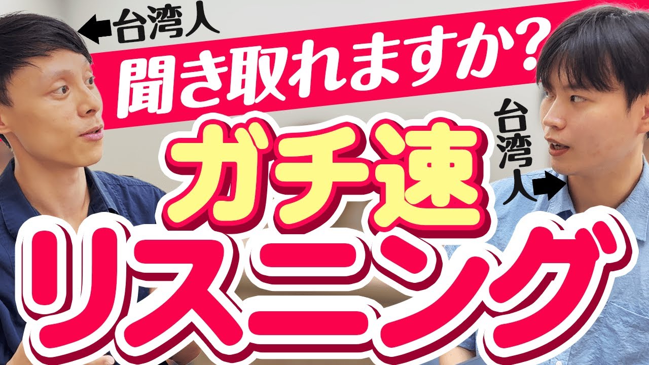 【全部中国語】台湾人新メンバーの経歴がすごすぎた【中国語リスニング】全編中文｜中日字幕｜復習PDFプレゼント 