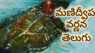 Manidweepa Varnana (Telugu)