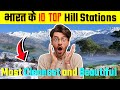 Top 10 Best Hill Stations in India - Most Beautiful Hill Station. इंडिया के दस बेहतरीन पहाड़ी इलाके