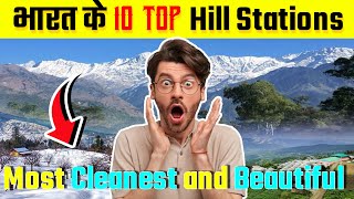 Top 10 Best Hill Stations in India - Most Beautiful Hill Station. इंडिया के दस बेहतरीन पहाड़ी इलाके