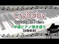 Cry Baby / Official髭男dism [中級ピアノ弾き語り 試聴音源]