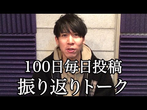 100曲毎日投稿振り返り
