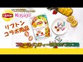 【コラボ商品紹介♪】リプトン フルーツインティー キャンディ