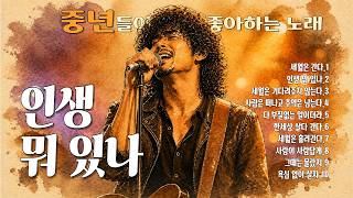 10 Lagu Trot Korea Paling Menyayat Hati | Suara Serak, Hidup, Penyesalan & Penghiburan