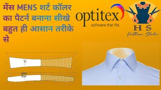 Optitex For Beginners How To Draft A Mens Shirt Collar Pattern