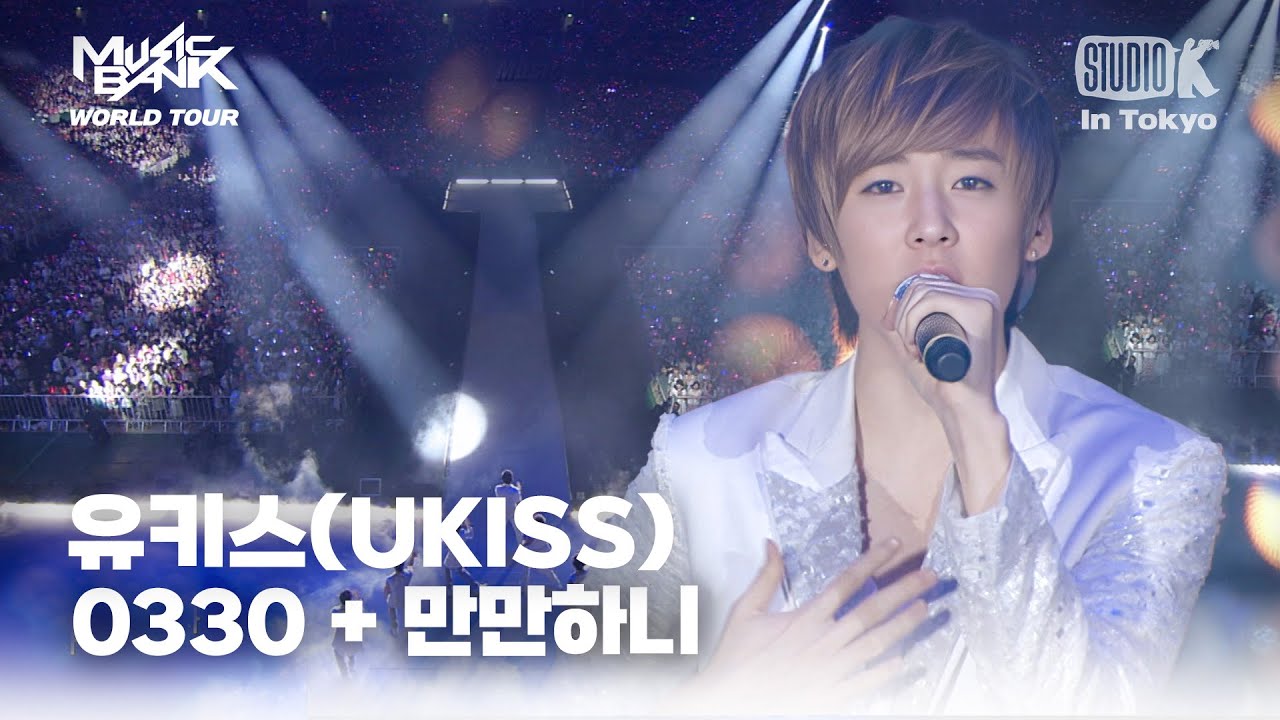 유키스(UKISS) - 0330 + 만만하니  | MUSIC BANK IN TOKYO 2011 | KBS 110722방송