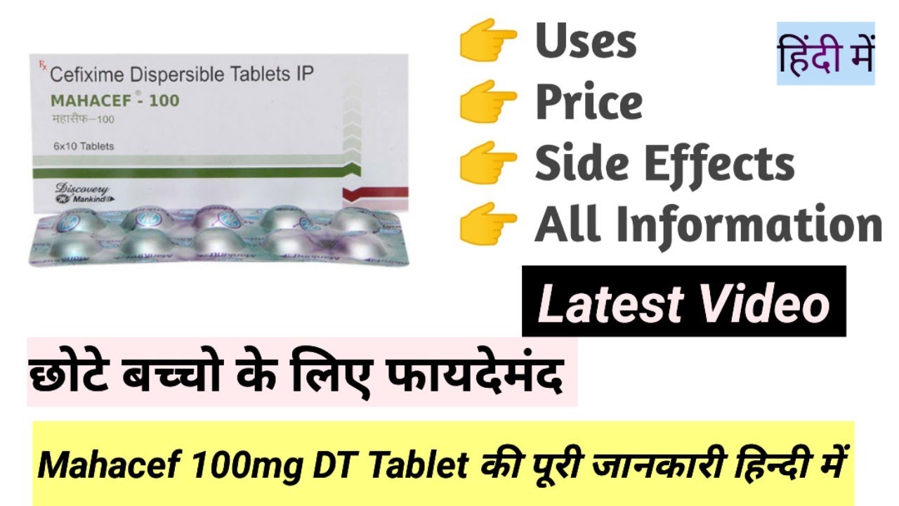 Mahacef 100mg Tablet Uses, Benefits, Side Effects, Price Full Information in Hindi