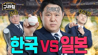 오타니, 다르빗슈 필승 공략법🔥 WBC 프리쇼의 프리쇼｜Ep.69