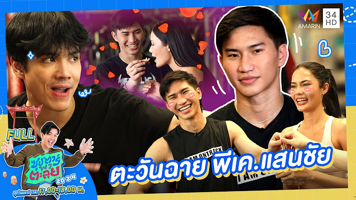 ซุป'ตาร์ พาตะลุย | ล้วงลึกนักมวยสุดฮอต “ตะวันฉาย พีเค.แสนชัย” | Full EP