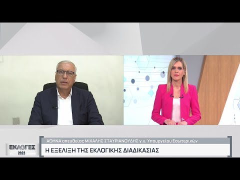 Ο γ.γ του Υπουγείου Εσωτερικών στην ΕΡΤ3 | 21/05/2023 | ΕΡΤ