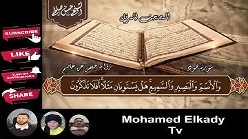 11   سورة هود كاملة  الختمة المرتلة  لحسن صالح Sh Hassan Saleh Surat Hood
