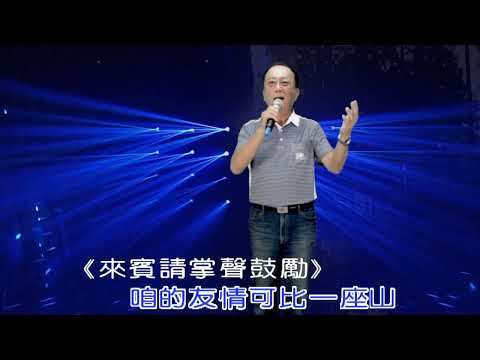 將林歌唱班 - 潮州週五晚間班 第19期成果發表 - 柳俊生 - 魯力