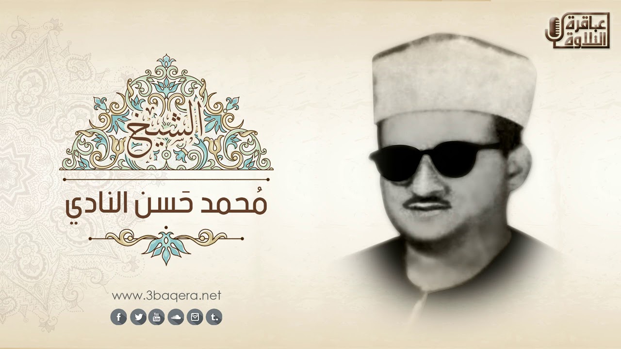 القصص 20-29 | الشيخ محمد حسن النادي | من اسطوانات جرامافون .. لأول مرة