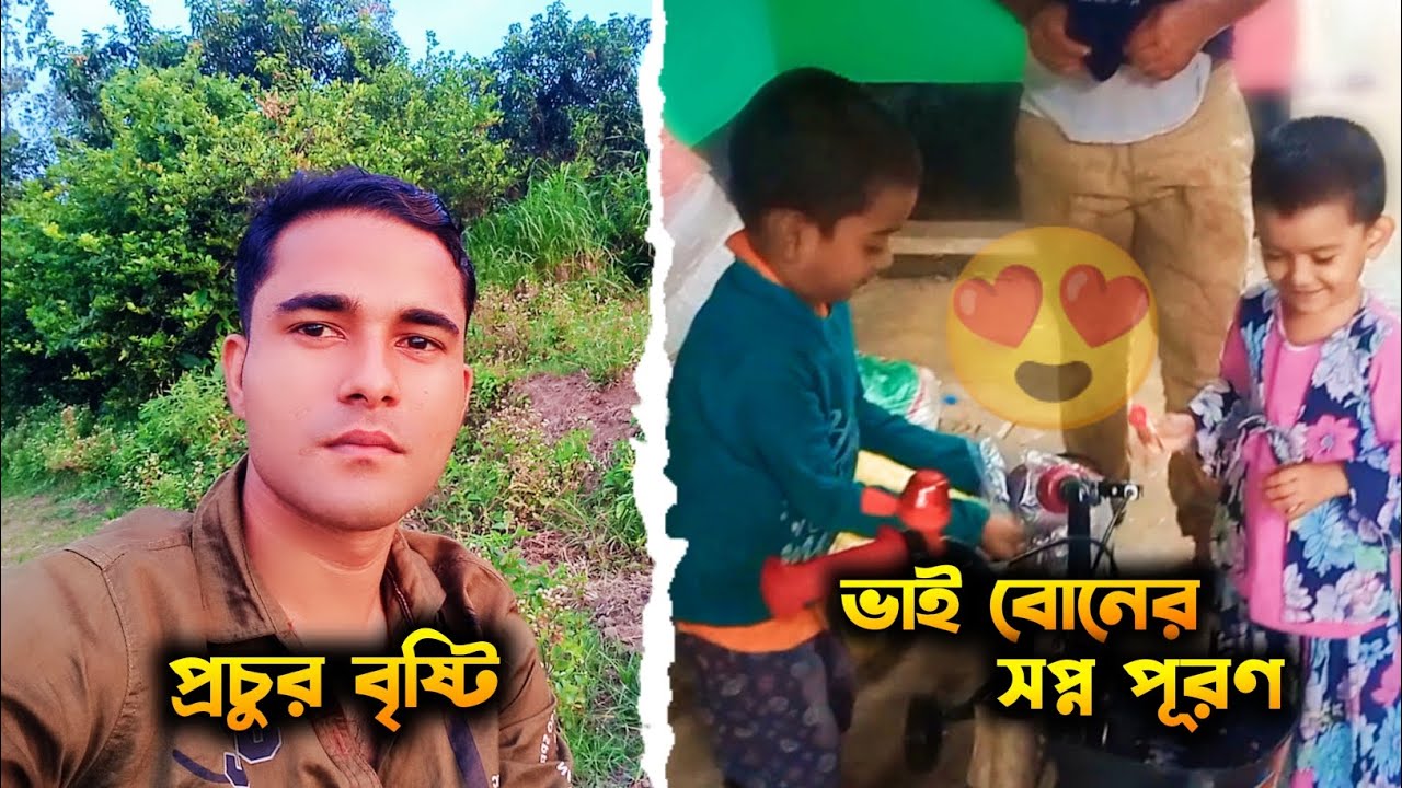 প্রচুর বৃষ্টি | ভাই বোনের সপ্ন পূরণ 😍 | Nijhuri Mymensingh | Rain Season | Abdur Rahim Rasel Vlogs