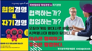 협업경영&자기경영 1 ver1 0