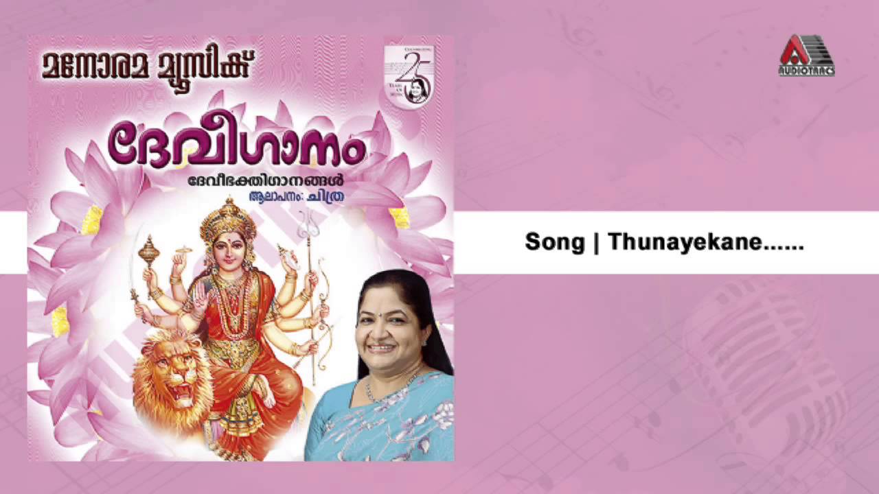 Watch Thunayekane | Deviganam on YouTube Watch Thunayekane | Deviganam on YouTube