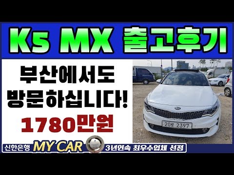 기아 <strong>K5MX</strong> 출고후기 맨투맨중고차 신한마이카최우수업체