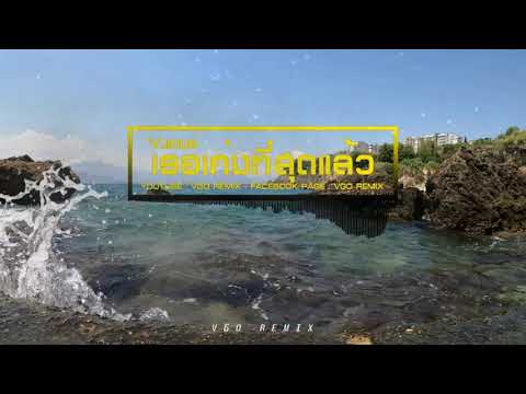 เธอเก่งที่สุดแล้ว - v.แดนซ์