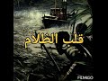 أجمل ما في رواية قلب الظلام 