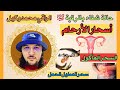 رقية قوية الجن المستخفي اسحار الأرحام السحر المأكول تعطيل الحمل والولادة حالة شفاء تامة 
