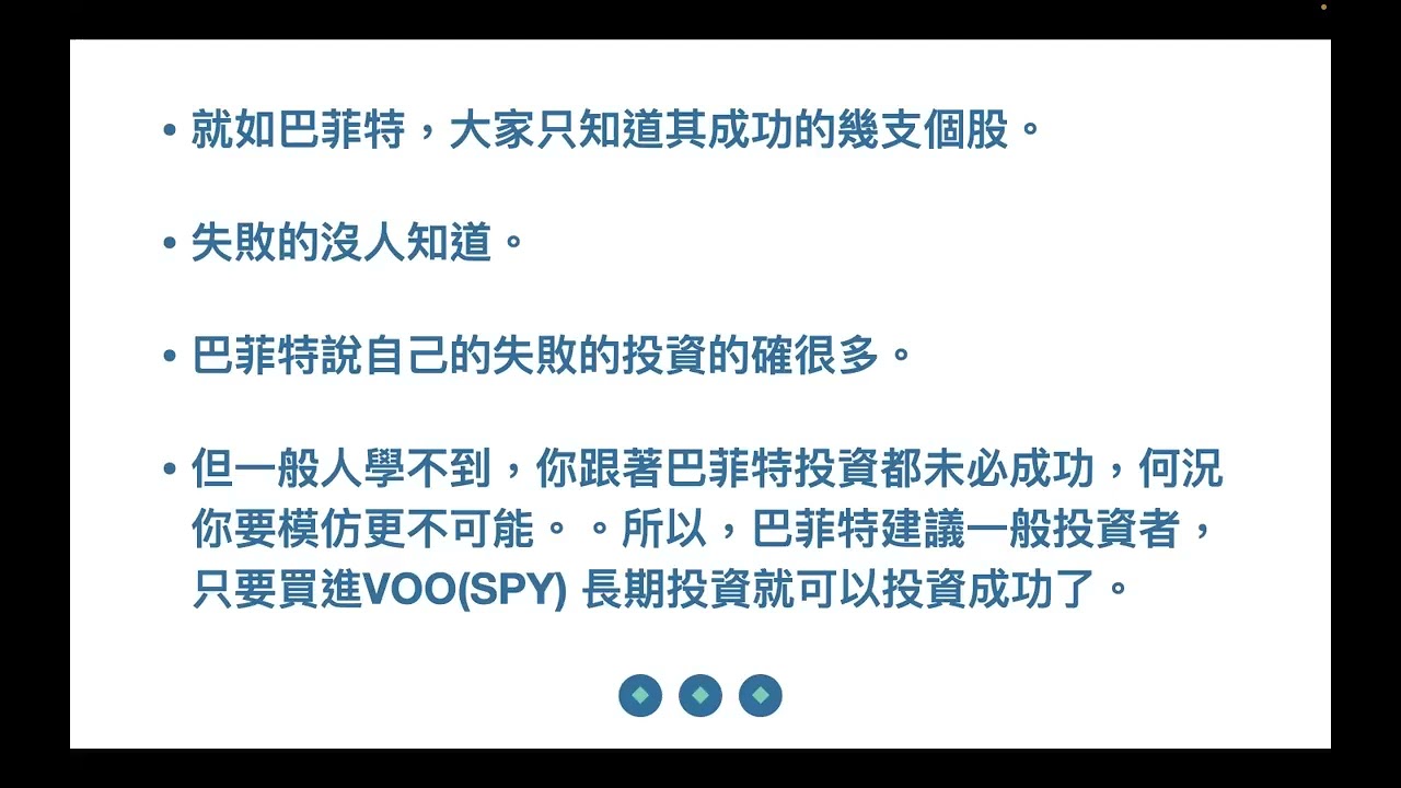 長線投資者主要做資產管理與風險控管；投資要如專業人士的工作收入一樣穩定可預期而不是隨機的投機 2023年1月7日 投資理財教育學院