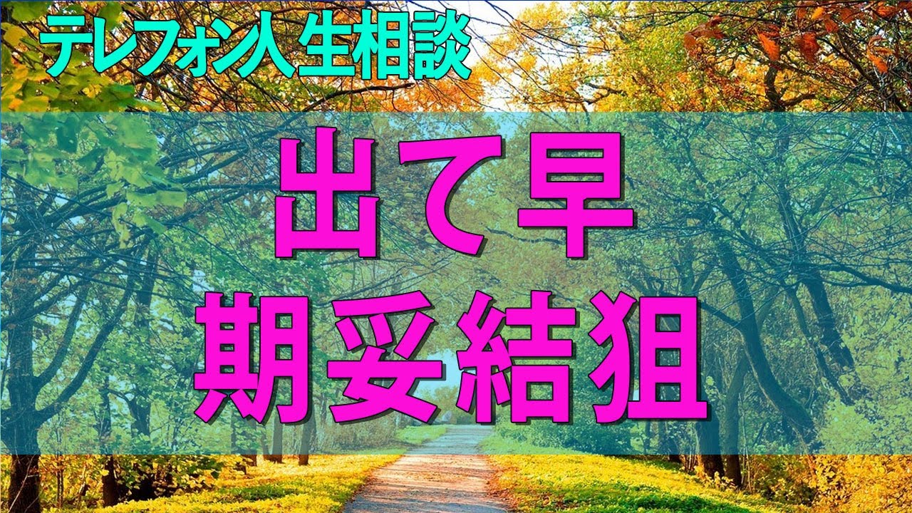 【テレフォン人生相談】 実戦74歳の敵対的離婚資産持ちに限る大きく出て早期妥結狙いの慰謝料請求
