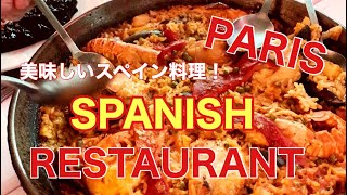 Paris Delicious Spanish パリの美味しいスペインレストラン Au Derrick Catalan Youtube
