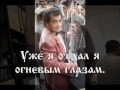 ОЧИ ЧЁРНЫЕ текст  DARK EYES  song with  Russian lyrics