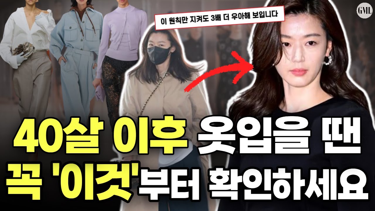 진작 알았다면 얼마나 좋았을까요? 옷잘입는 스칸디 여성에게 배워 왔습니다! 옷 입을 때 3배 더 우아해 보이는 법❗