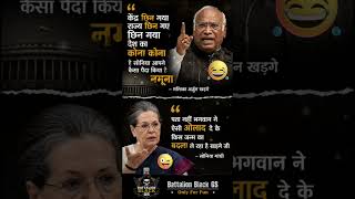 Mallikarjun Kharge vs Sonia Gandhi 🔥 Political Meme | Congress Funny Roast 😂 | funny reaction viral