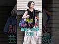 実は別れていた芸能人夫婦3選 #芸能人 #fyp #瀬戸朝香 #井ノ原快彦 #松嶋尚美 #ヒサダトシヒロ #芸能 #shorts #芸能ニュース   #live