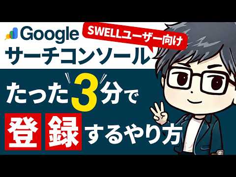 【SWELL】めっちゃ簡単！Googleサーチコンソールの登録方法を実演解説！ - Kechan-今日からブログ、はじめましょ。