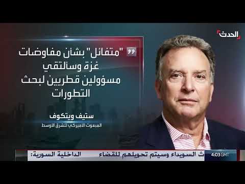 اشتباكات في السويداء ومفاوضات غزة: نشرة 4 غرينيتش