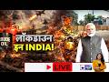 Lockdown in India LIVE: क्या भारत में फिर लगेगा LOCKDOWN? बड़ा अपडेट! | WAR | Covid | Breaking News