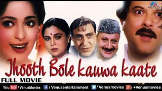 Jhooth Bole Kauwa Kaate | Hindi Full Movie | Anil Kapoor | Juhi Chawla | Amrish Puri | Reema Lagoo