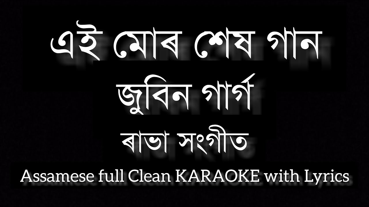 Eye Mur Hekh Gaan || Rabha Sangeet || Zubeen Garg || Assamese Full Clean Karaoke With Lyrics ||