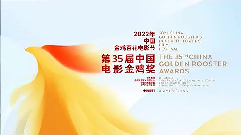 滚动直播｜金鸡奖直击：2022年中国金鸡百花电影节·第35届中国电影金鸡奖 - 天天要闻