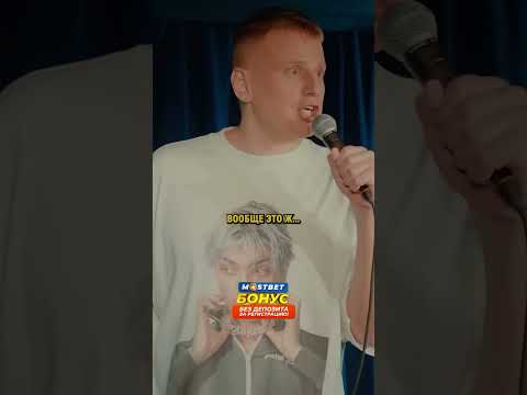 Слава Комиссаренко Пародирует Чык-Чырыка #shorts #стендап #юмор