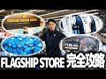 【爆買い必須!】オープン戦目前のグッズショップに潜入|vol.251