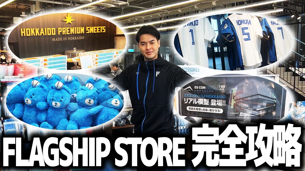 【爆買い必須！】オープン戦目前のグッズショップに潜入｜vol.251